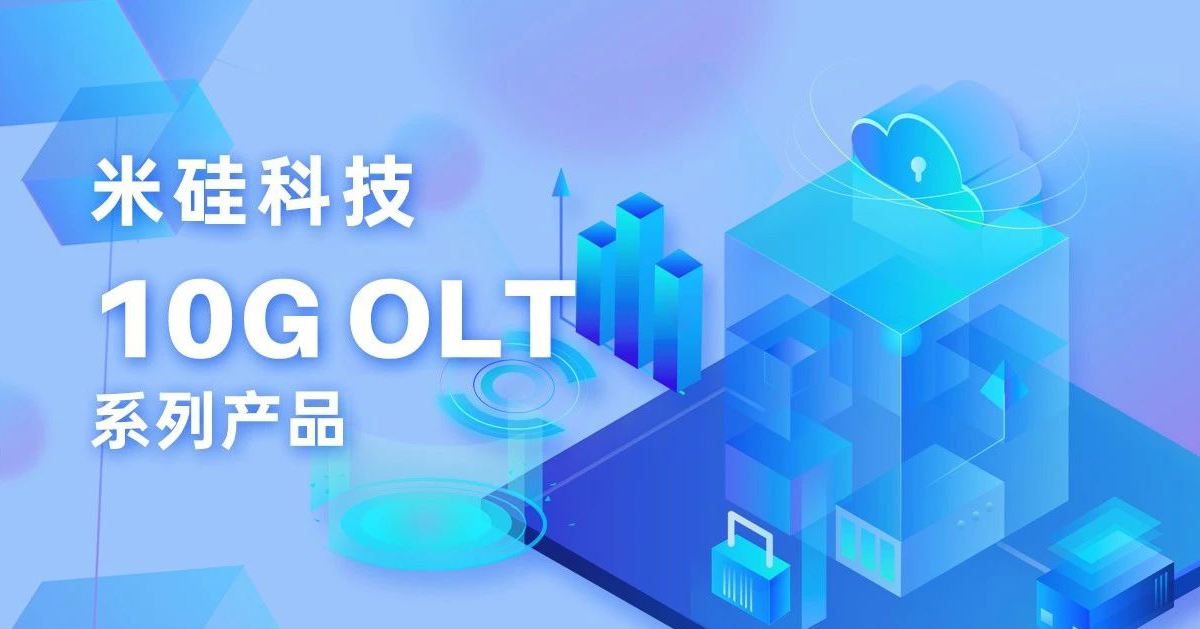 PG赏金船长科技10G OLT系列产品解析
