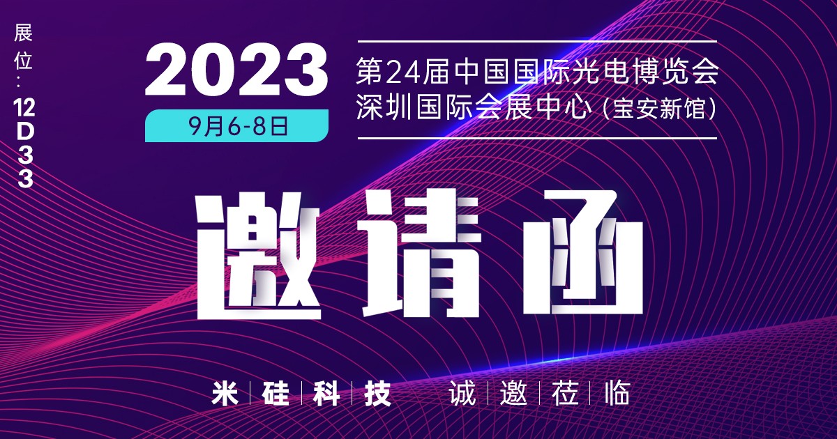 倒计时30天，2023光博会，相约12D33PG赏金船长展台