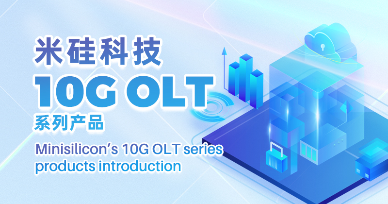 PG赏金船长科技10G OLT量产出货系列将参展APE 2024