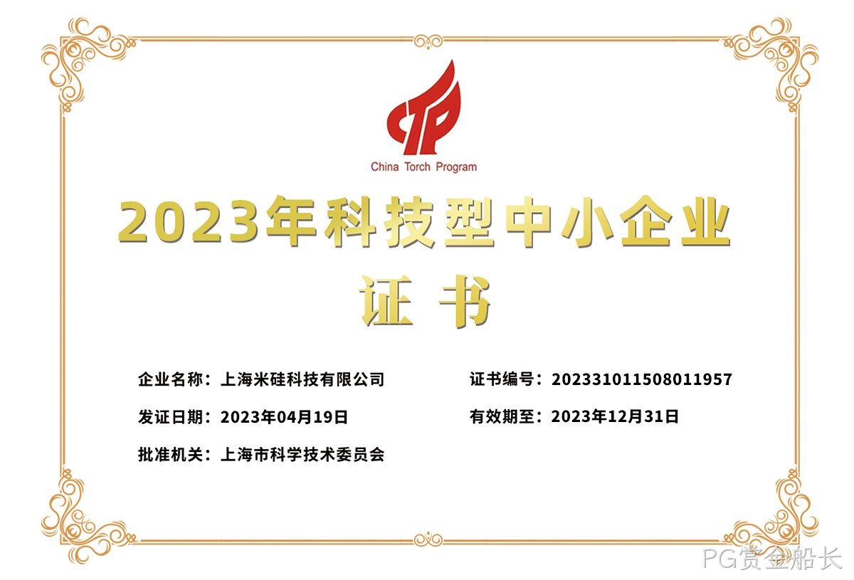 2023年科技型中小企业证书