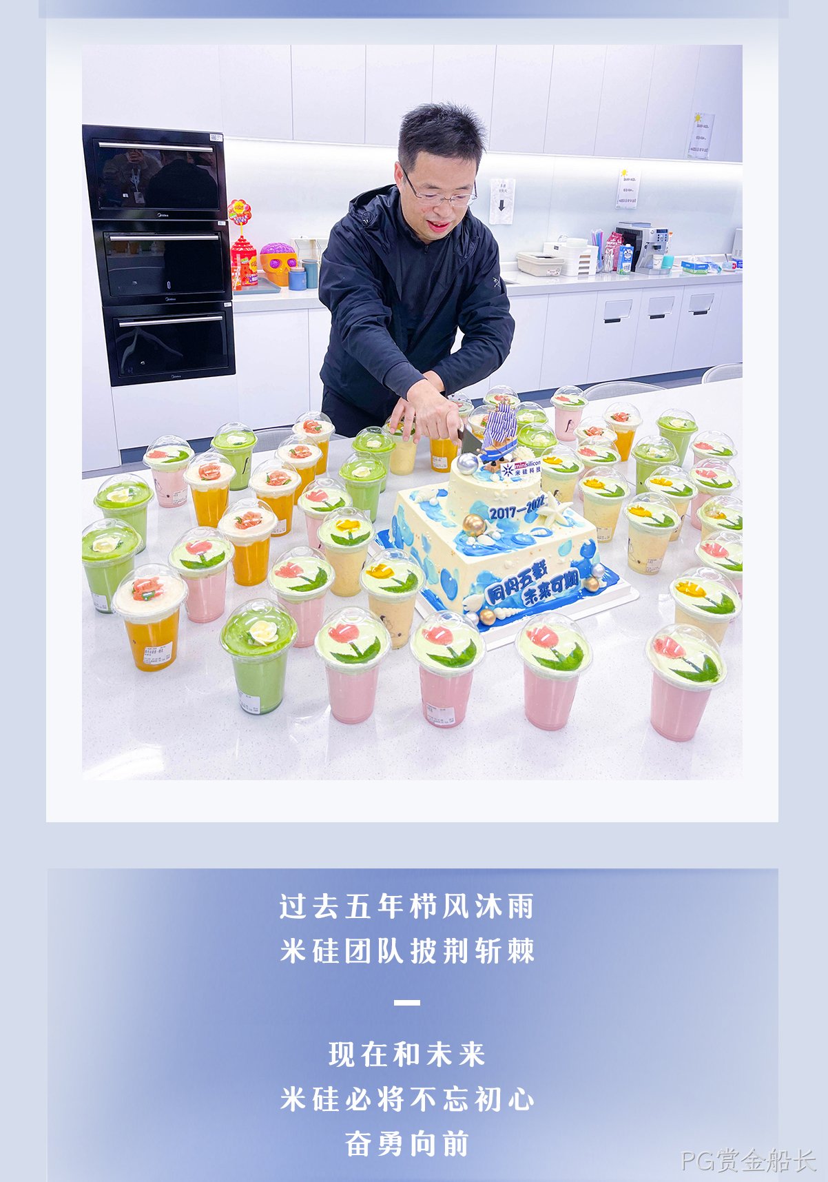 一见倾芯·再见倾情 | PG赏金船长五周年活动回顾