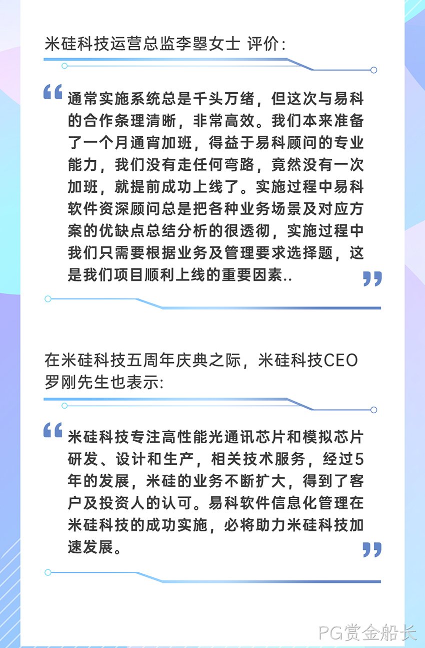 PG赏金船长科技Exact信息系统成功上线