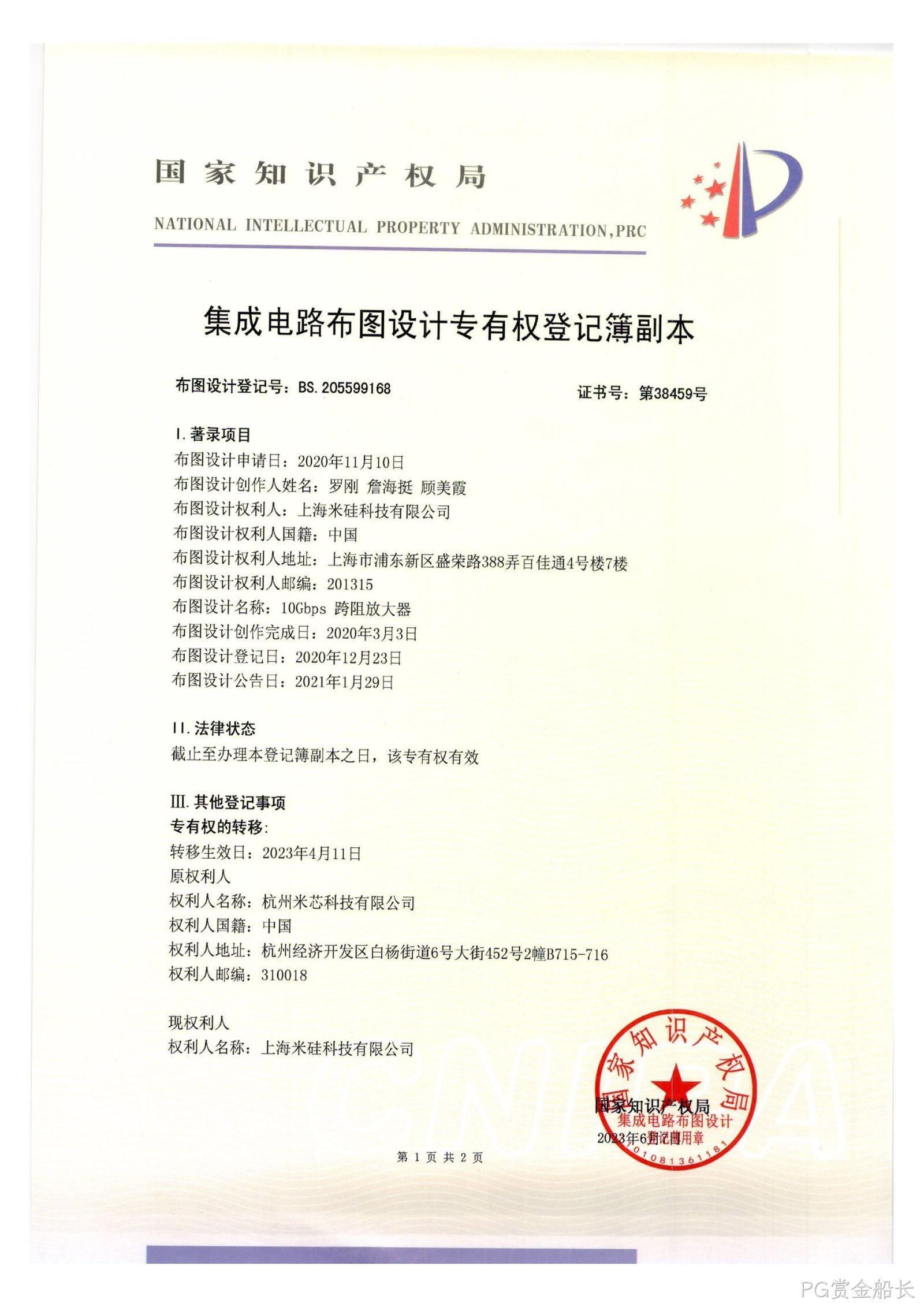 10Gbps 跨阻放大器（杭州转给上海的）