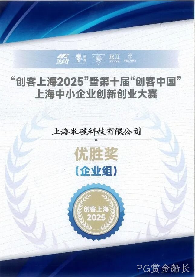 创客上海2025-优胜奖