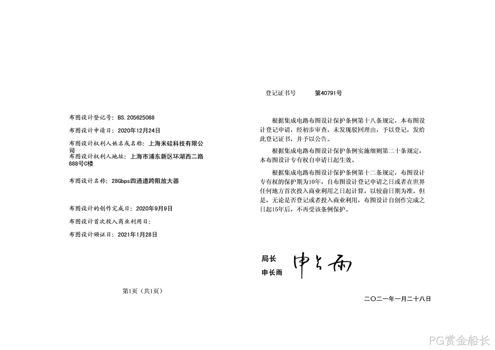 28Gbps四通道跨阻放大器