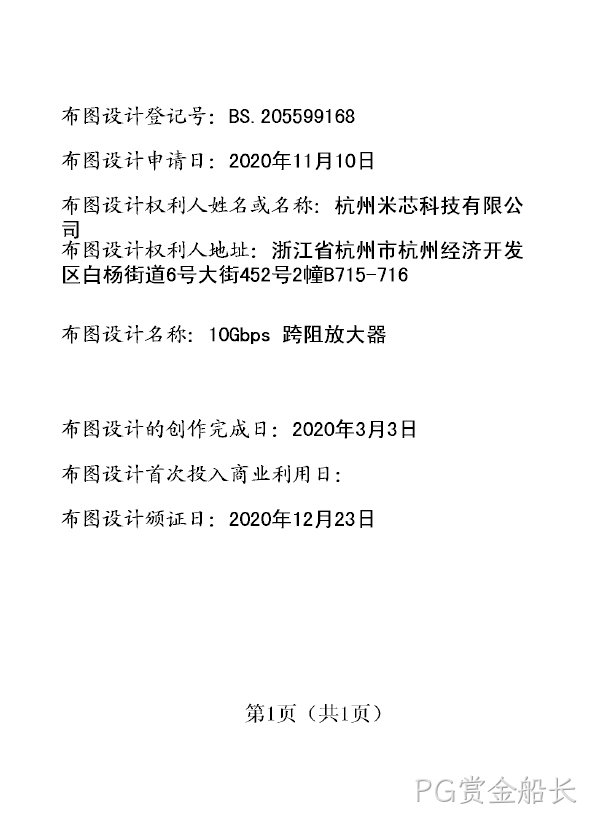 10Gbps 跨阻放大器登记证书