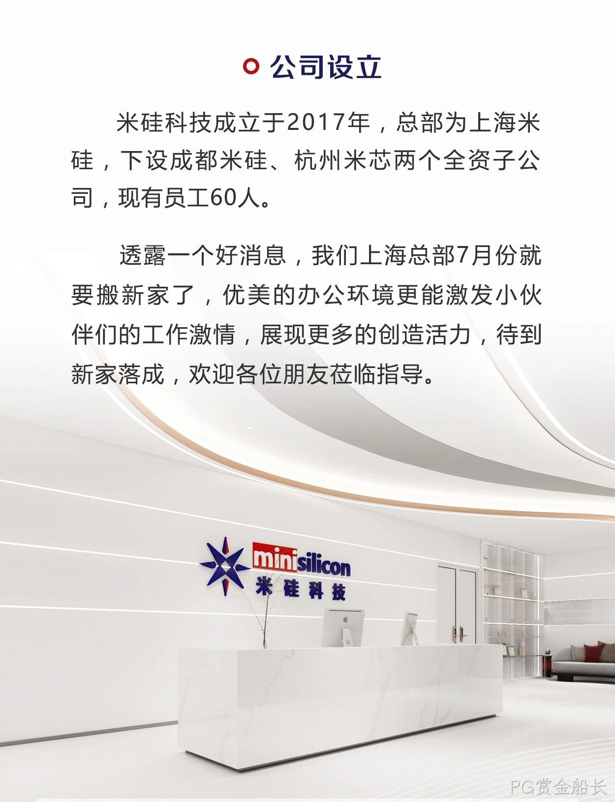 PG赏金船长科技是一家怎样的公司