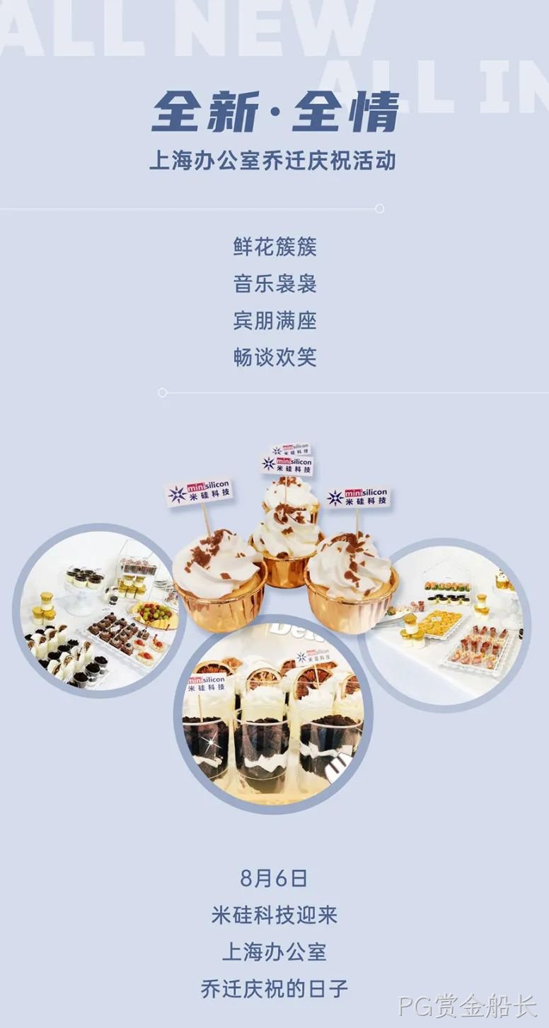 全新·全情 | 上海办公室乔迁庆祝活动回顾