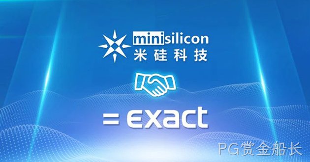 PG赏金船长科技Exact信息系统成功上线