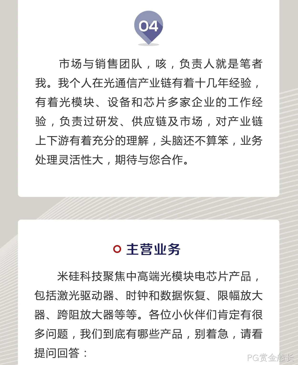 PG赏金船长科技是一家怎样的公司