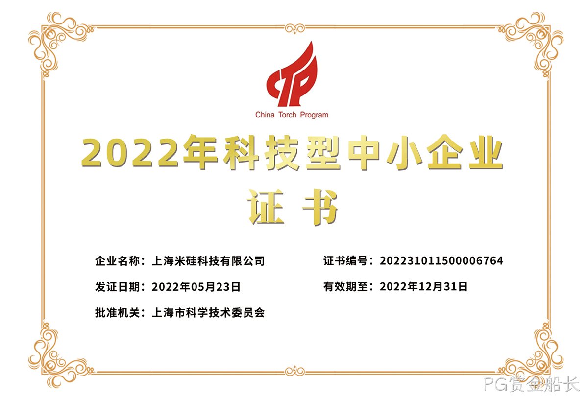 江阴PG赏金船长2022年科技型中小企业证书