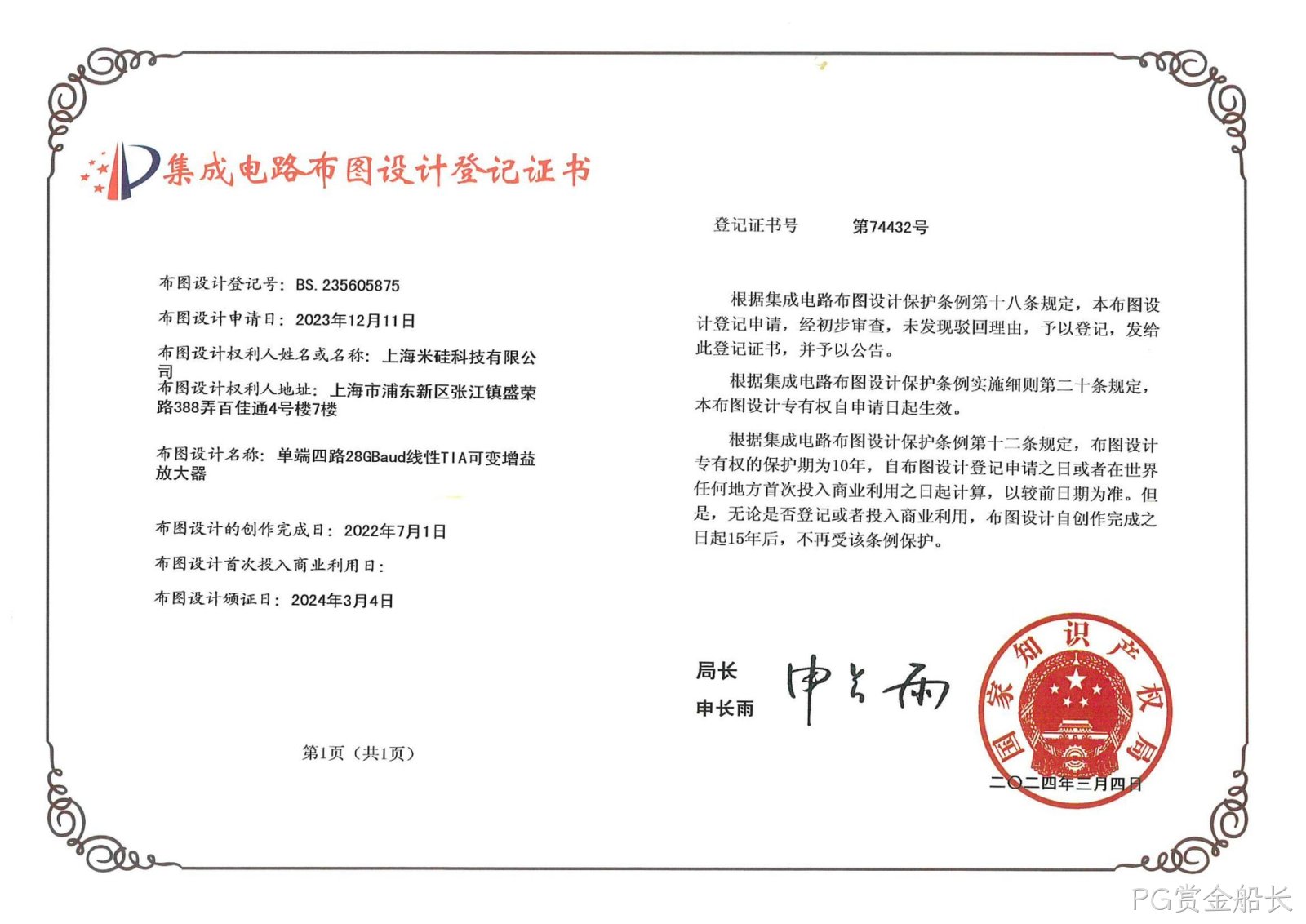 单端四路28GBaud线性TIA可变增益放大器