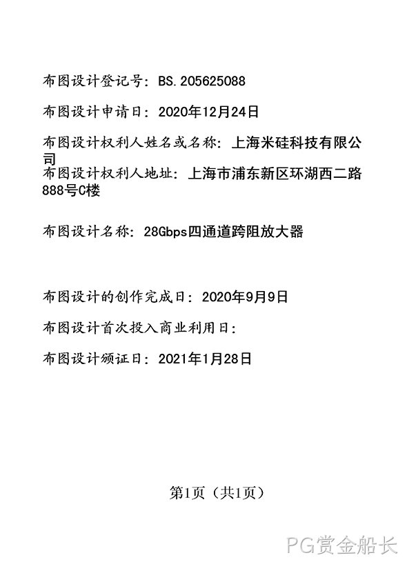 28Gbps四通道跨阻放大器登记证书