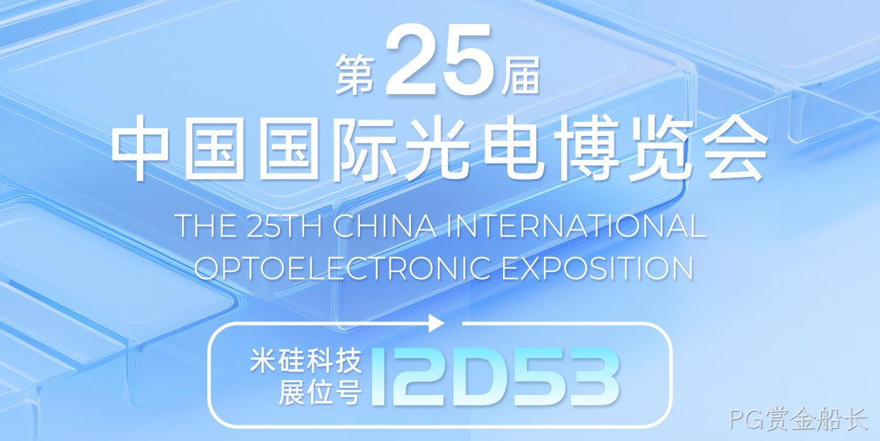 倒计时3天︱PG赏金船长与您相约深圳光博会
