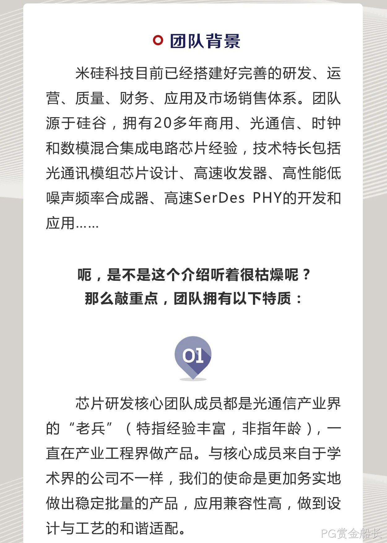 PG赏金船长科技是一家怎样的公司