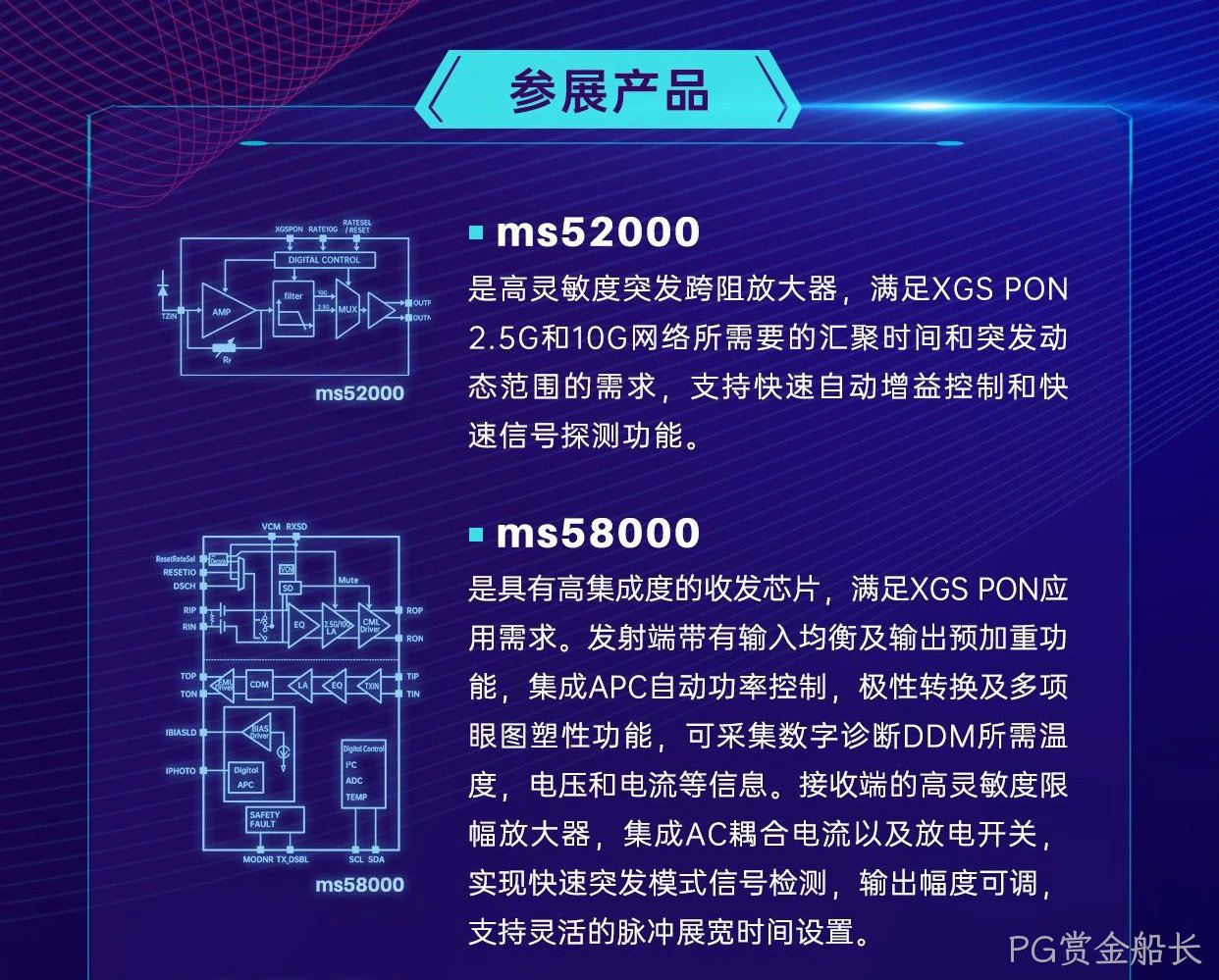 CIOE2022-PG赏金船长科技诚邀您的莅临