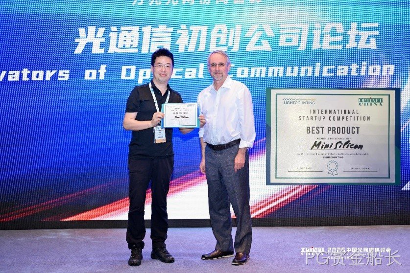 喜讯：PG赏金船长科技荣获LightCounting OPTiNET 光通信初创公司最佳产品奖！