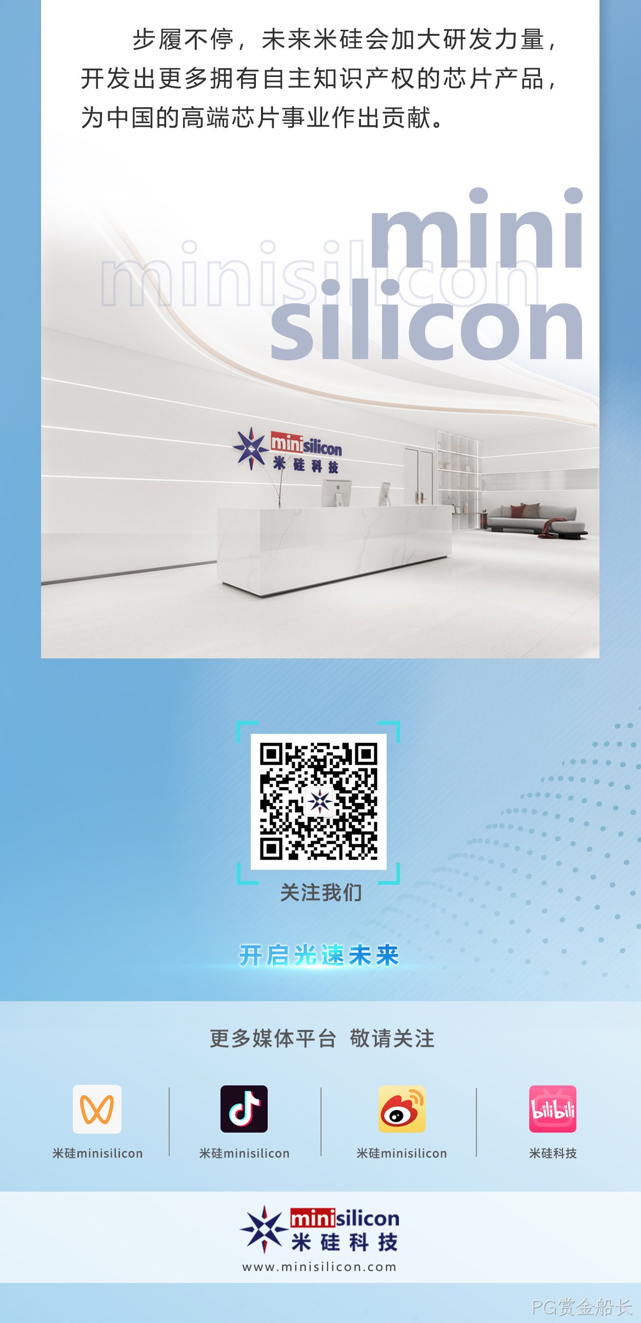 PG赏金船长科技获批上海市高新技术企业